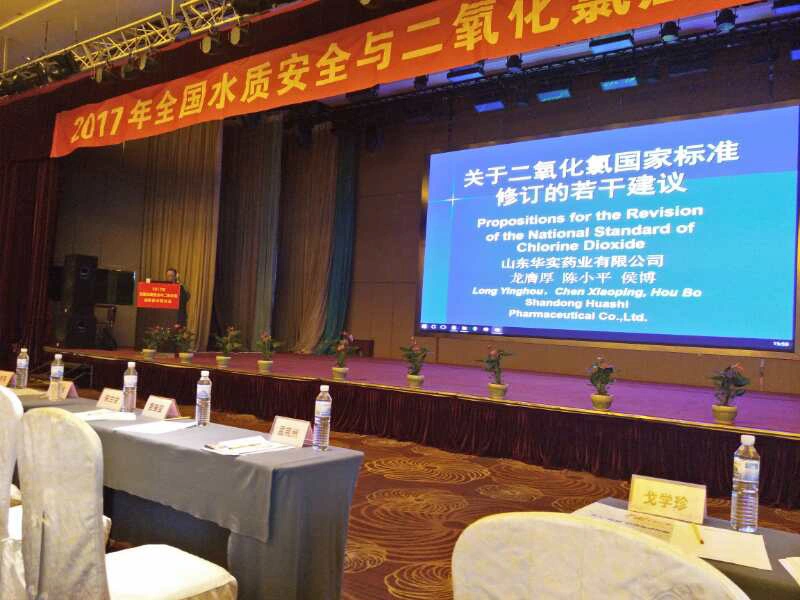 Компания Shandong Huashi Pharmaceutical Co., Ltd. участвует в разработке нескольких предложений по пересмотру национальных стандартов на диоксид хлора