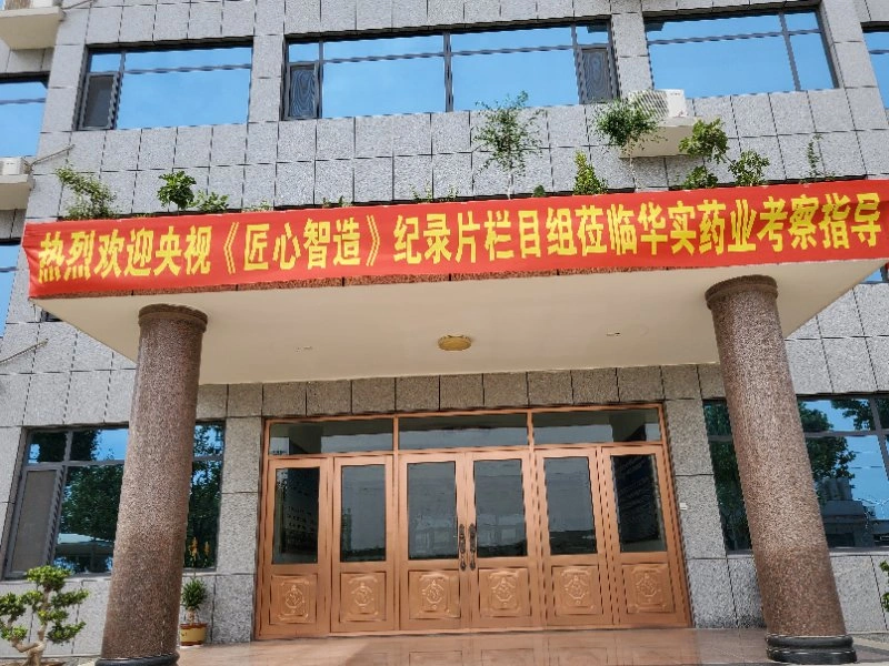 Компания Shandong Huashi Pharmaceutical Co., Ltd. подписала контракт с программой CCTV Ingenious Craftsmanship