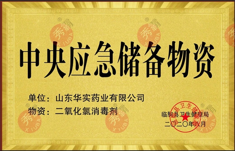 Центральный аварийный резерв материалов