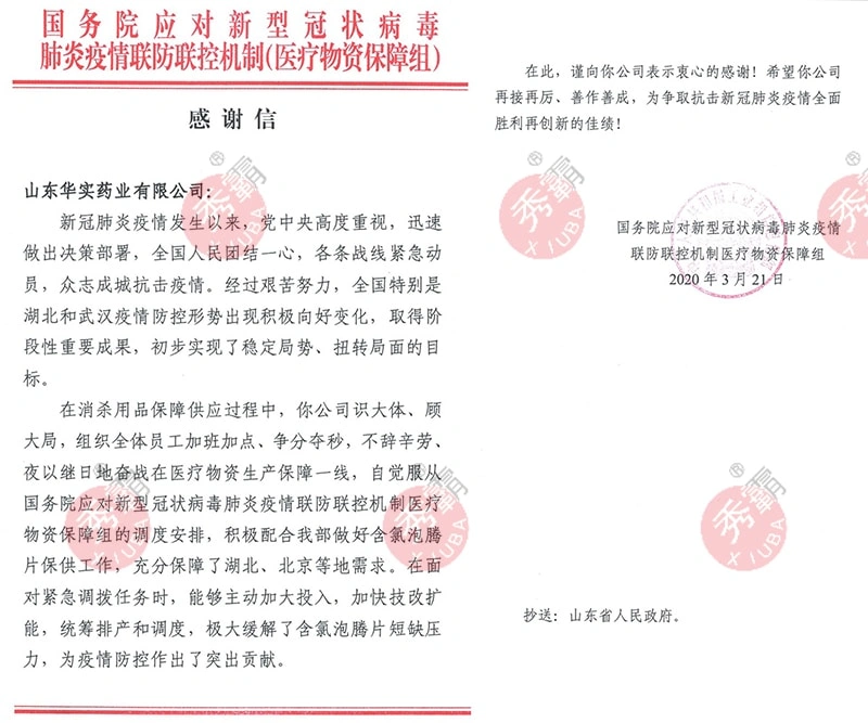 Благодарственное письмо от Совместного механизма по профилактике и контролю за эпидемией новой коронавирусной пневмонии (Группа гарантий поставок медицинских товаров)