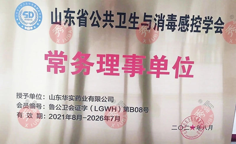 Исполнительный директор подразделения Общества общественного здравоохранения и дезинфекции и контроля инфекций провинции Шаньдун