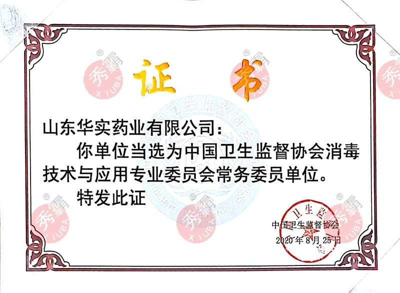 Член постоянного комитета Комитета специалистов по технологиям и применению дезинфекции Китайской ассоциации по надзору за здравоохранением